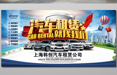 便捷租車，即刻啟程！