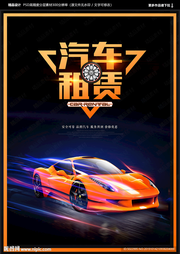 汽車租賃設計圖 從海報到廣告的視覺營銷全攻略