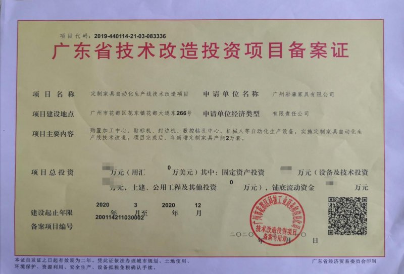 格曼尼獲廣東省技術改造投資項目備案證，實業投資助力產業升級
